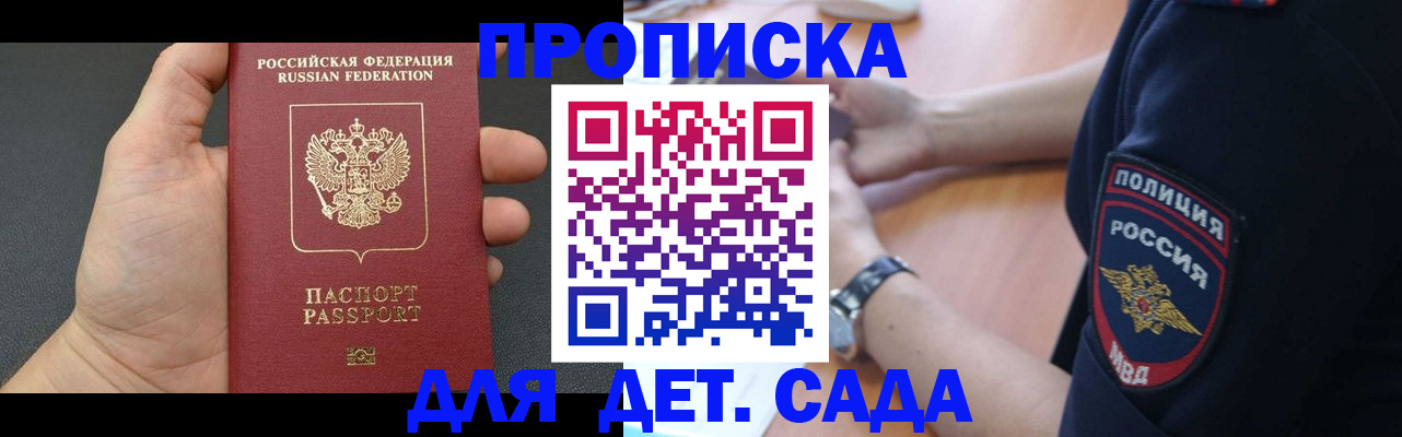 регистрация для дет. сада в Зарайске