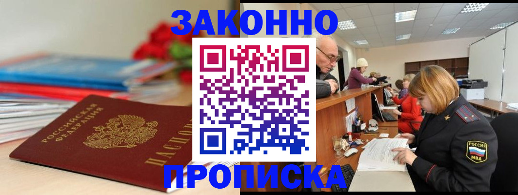 временная регистрация собственник в Зарайске