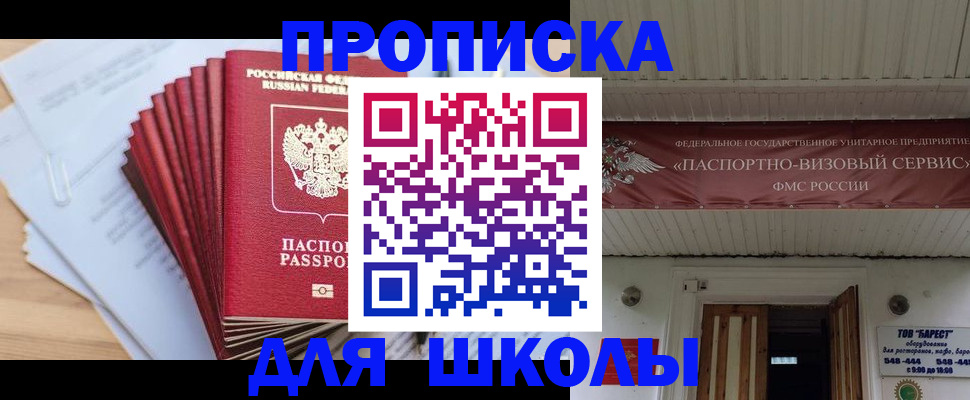 регистрация для школы в Зарайске